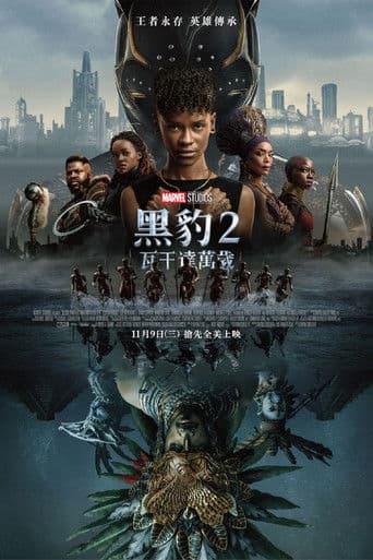 Black Panther: Wakanda Forever